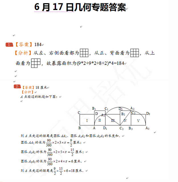 2016济南小升初数学摸底测试第105练（6.17）2