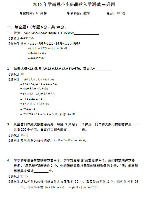 上海学而思2016年三升四测试数学试卷及解析1