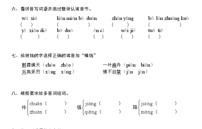 天津小升初语文91天练习及答案：第30练（词语部分）1