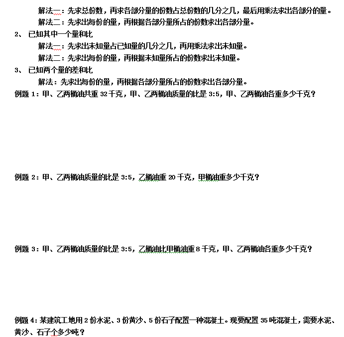 六年级数学应用题专项练习：比的相关问题2