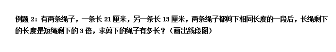 六年级数学应用题专项练习：差倍问题2