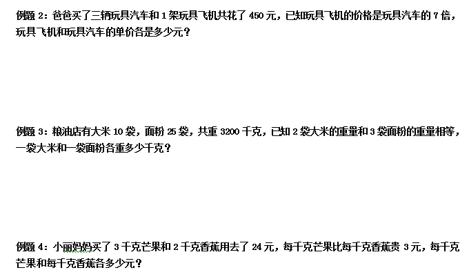 六年级数学应用题专项练习：替换策略2