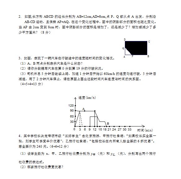 小升初衔接单元测试题（一）：变量之间的关系3