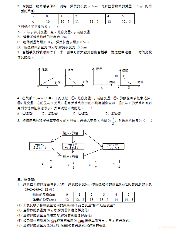 小升初衔接单元测试题（一）：变量之间的关系2