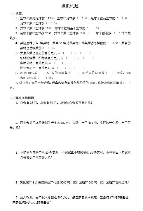 武汉小升初备考专题之分数应用题练习题（1）1