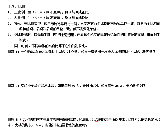 六年级数学应用题专项练习：比例计算1