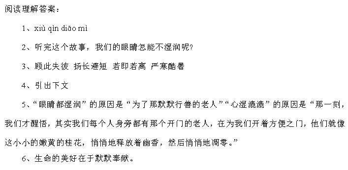 天津小升初语文91天练习及答案：第8练（阅读1）4