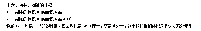 六年级数学应用题专项练习：圆柱、圆锥的体积计算1