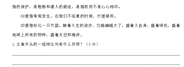 天津小升初语文91天练习及答案：第10练（阅读3）2