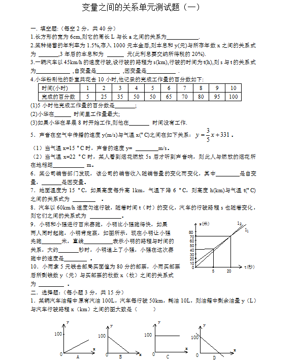 小升初衔接单元测试题（一）：变量之间的关系1