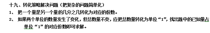 六年级数学应用题专项练习：转化策略解决问题1