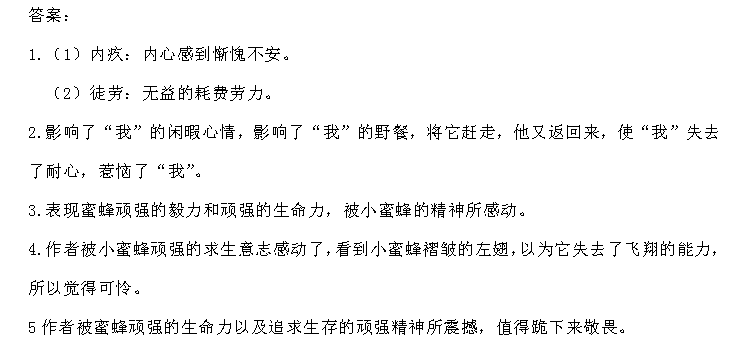 天津小升初语文91天练习及答案：第9练（阅读2）4