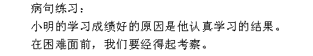 天津小升初语文91天练习及答案：第7练（病句）1