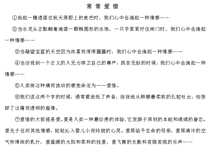 天津小升初语文91天练习及答案：第10练（阅读3）1