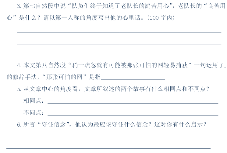 天津小升初语文91天练习及答案：第13练（阅读6）3