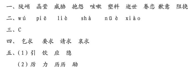 天津小升初语文91天练习及答案：第29练（汉字3）3