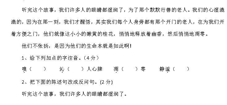 天津小升初语文91天练习及答案：第8练（阅读1）2