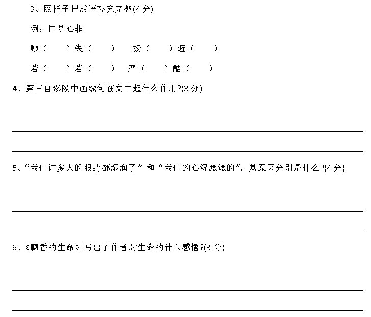 天津小升初语文91天练习及答案：第8练（阅读1）3