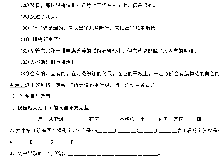 天津小升初语文91天练习及答案：第26练（阅读19）4