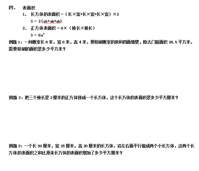 六年级数学应用题专项练习：面积问题1