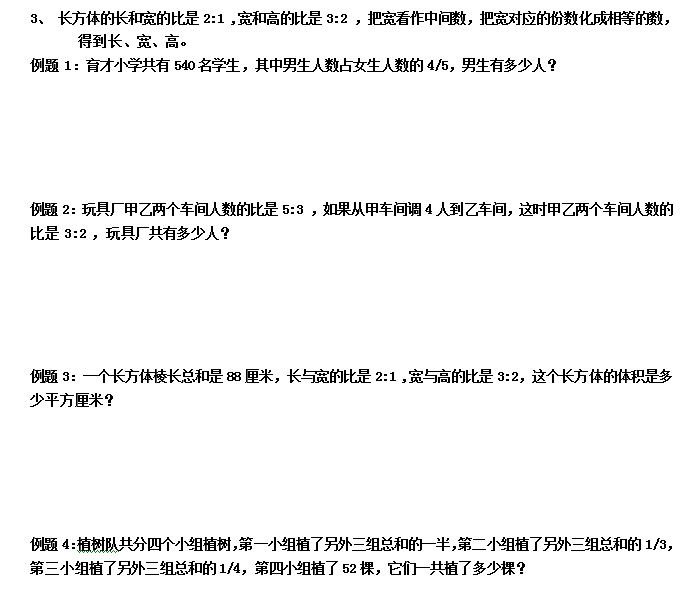 六年级数学应用题专项练习：转化策略解决问题2