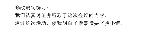 天津小升初语文91天练习及答案：第6练（病句）1