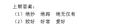 天津小升初语文91天练习及答案：第5练（组词）2