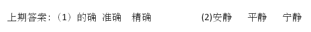 天津小升初语文91天练习及答案：第4练（组词）2