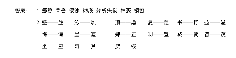 天津小升初语文91天练习及答案：第27练（汉字1）2