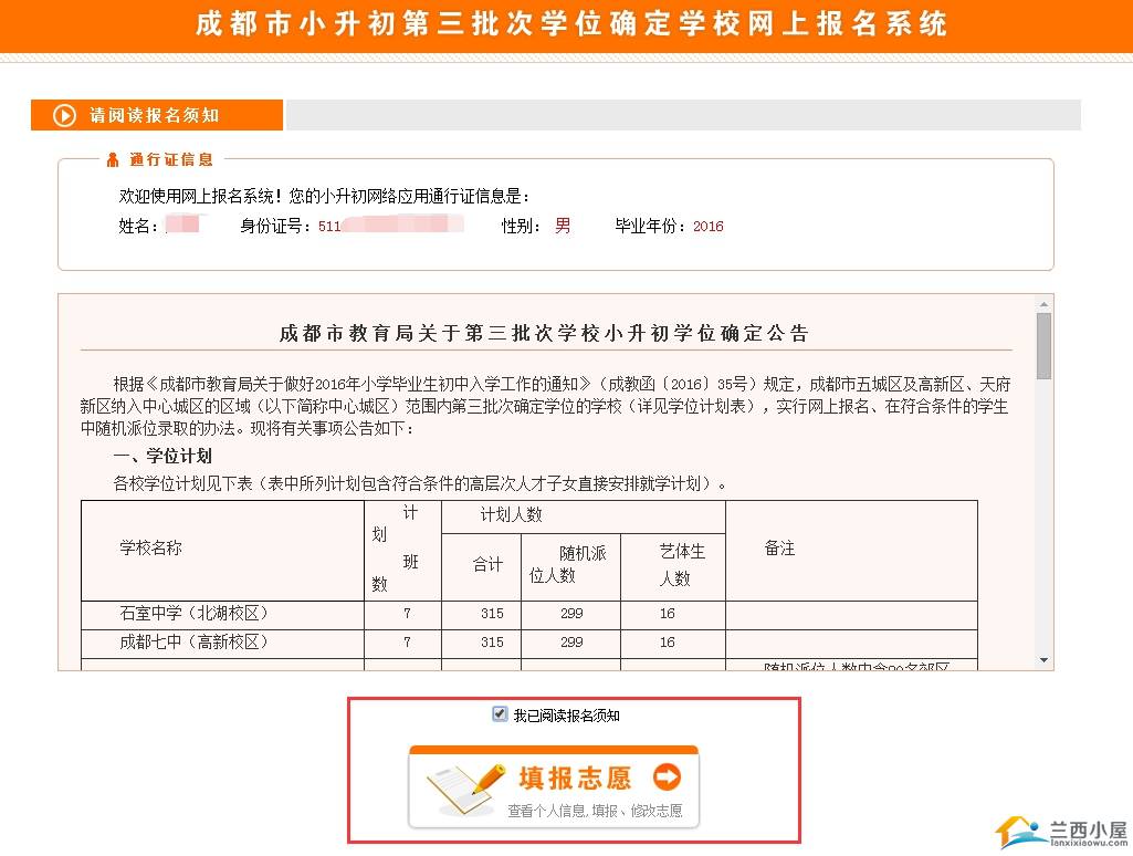 2016成都小升初第三批次479大摇号网上报名指导3