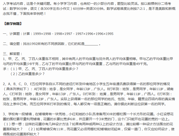 2016南京金陵河西小升初分班考试数学例题1