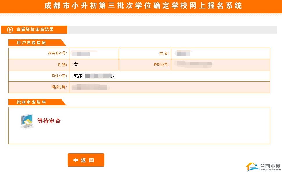 2016成都小升初第三批次479大摇号网上报名指导7