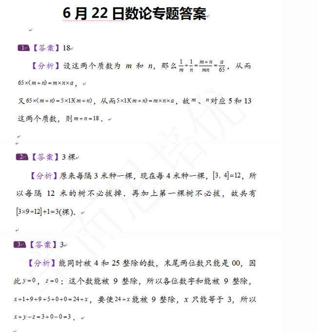 2016济南小升初数学摸底测试第108练（6.22）2