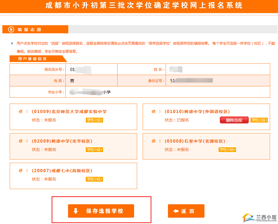 2016成都小升初第三批次479大摇号网上报名指导6