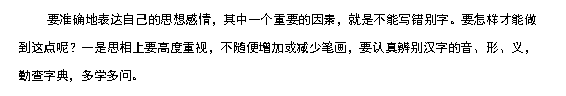 天津小升初语文91天练习及答案：第42练（汉字知识点）2