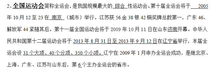 小升初学生应知应会的体育知识点：全运会1