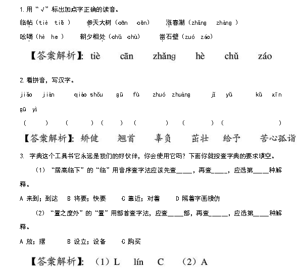 天津小升初语文91天练习及答案：第63练（词语15）1