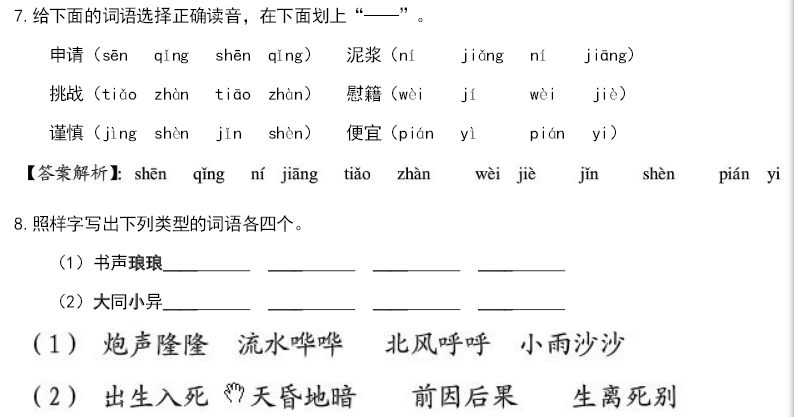 天津小升初语文91天练习及答案：第66练（词语18）1