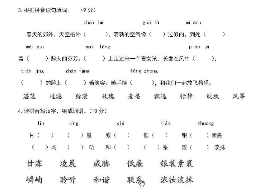 天津小升初语文91天练习及答案：第59练（词语15）1