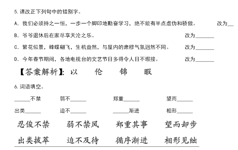 天津小升初语文91天练习及答案：第46练（词语5）1