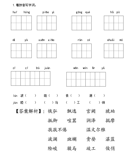 天津小升初语文91天练习及答案：第49练（词语6）1