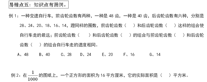 2016天津小升初数学易错点强化：知识漏洞1