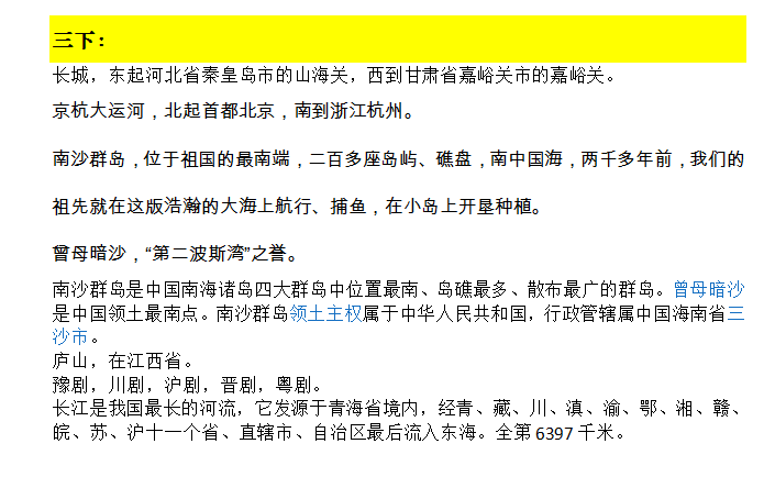 冲刺南外小升初：必背的语文书知识点（三下）1