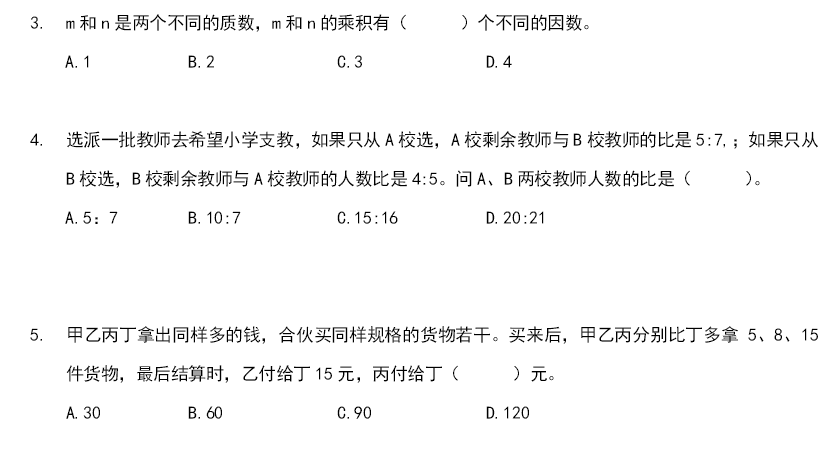 2016天津小升初数学易错题型：选择2