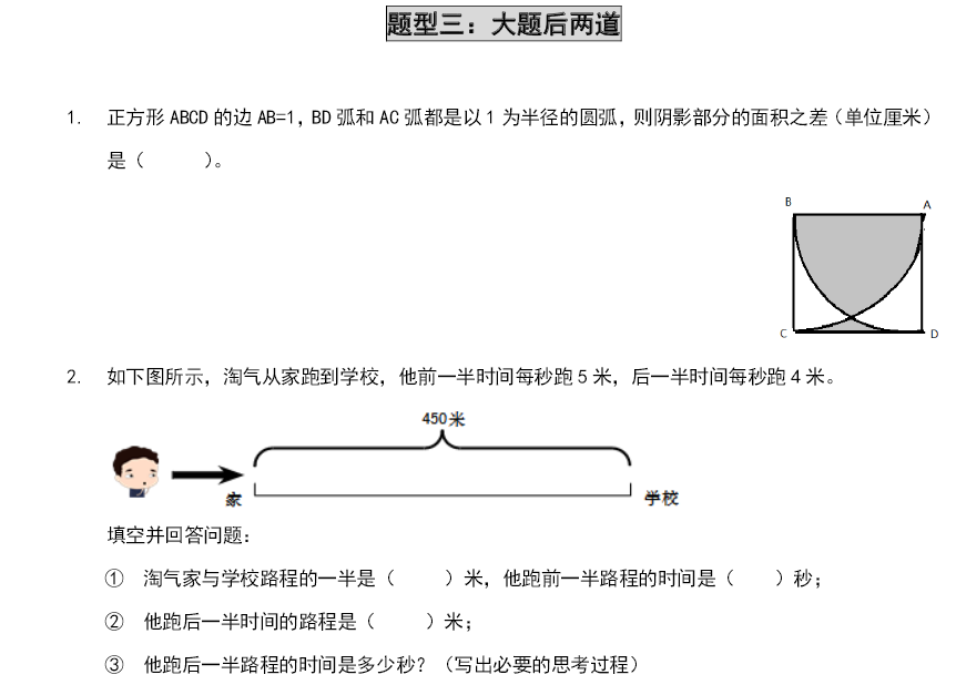 2016天津小升初数学易错题型：大题1