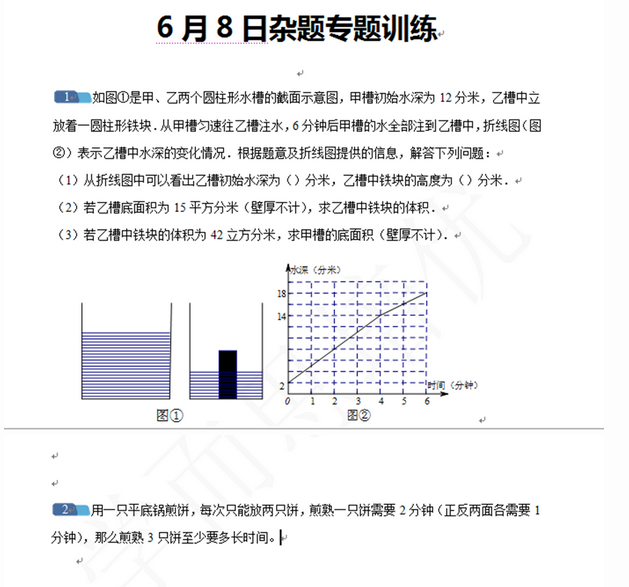 2016济南小升初数学摸底测试第98练（6.8）1