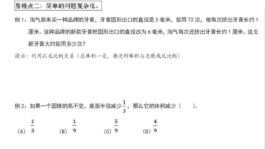 2016天津小升初数学易错点强化：简单问题复杂化1