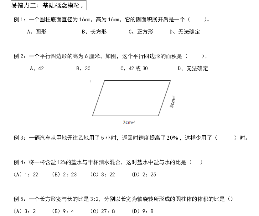 2016天津小升初数学易错点强化：基础概念模糊1