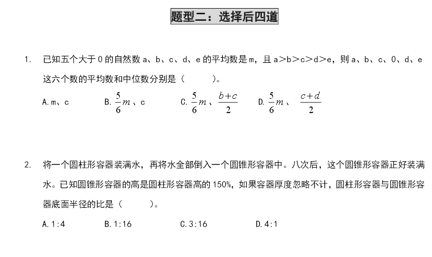 2016天津小升初数学易错题型：选择1