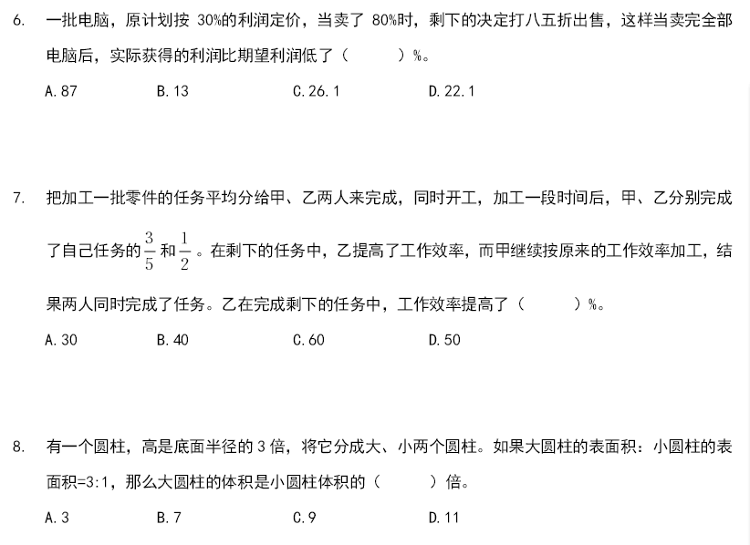 2016天津小升初数学易错题型：选择3